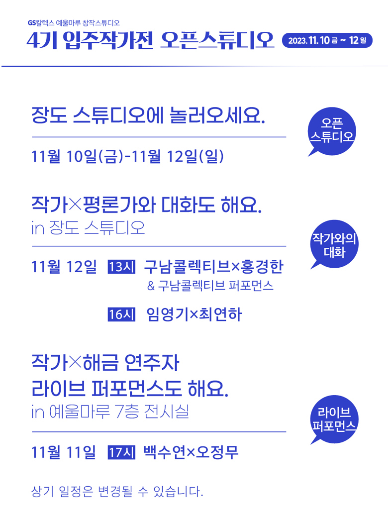 4기 오픈스튜디오
