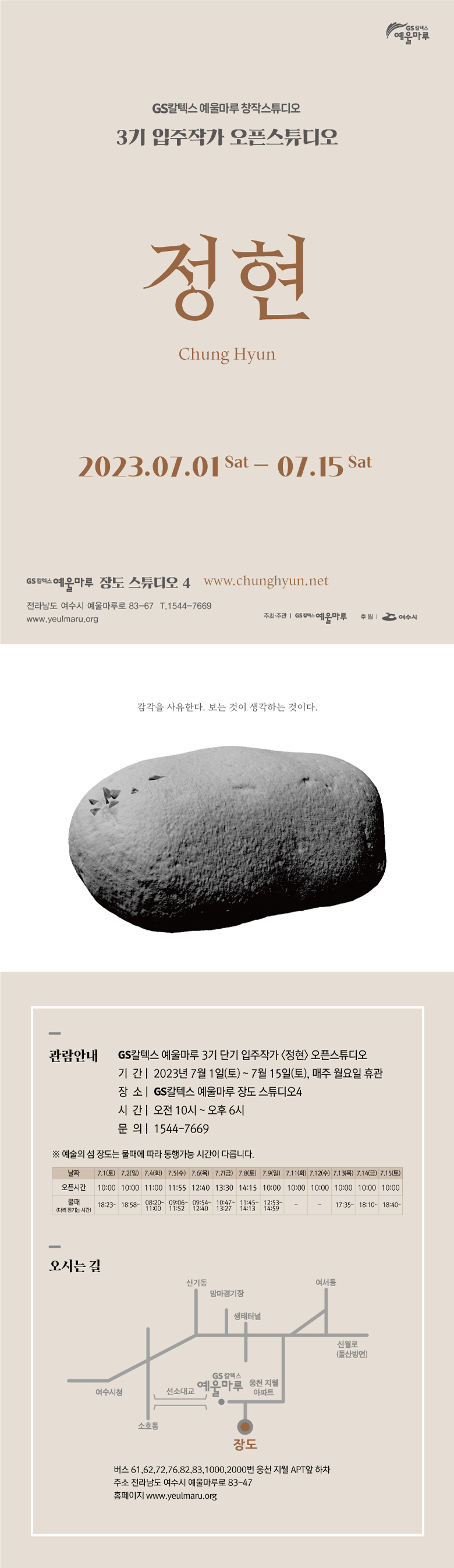 3기 단기 입주작가 정현 — 오픈스튜디오