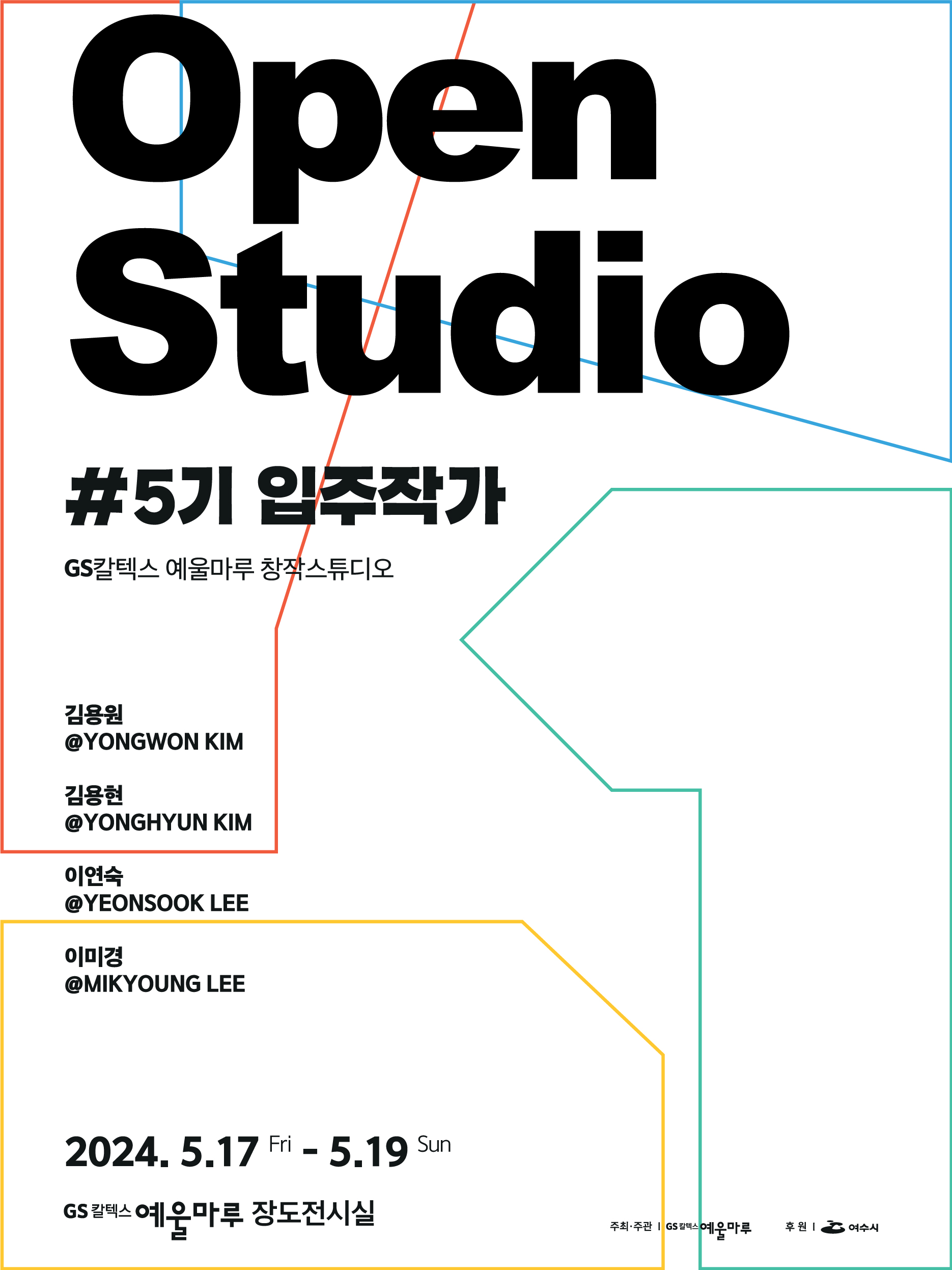 5기 오픈스튜디오