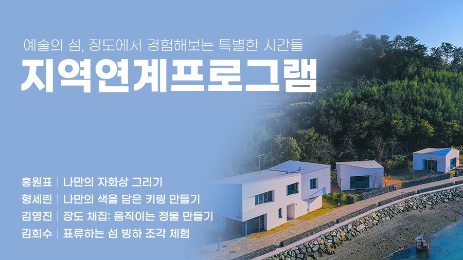 6기 지역연계 프로그램
