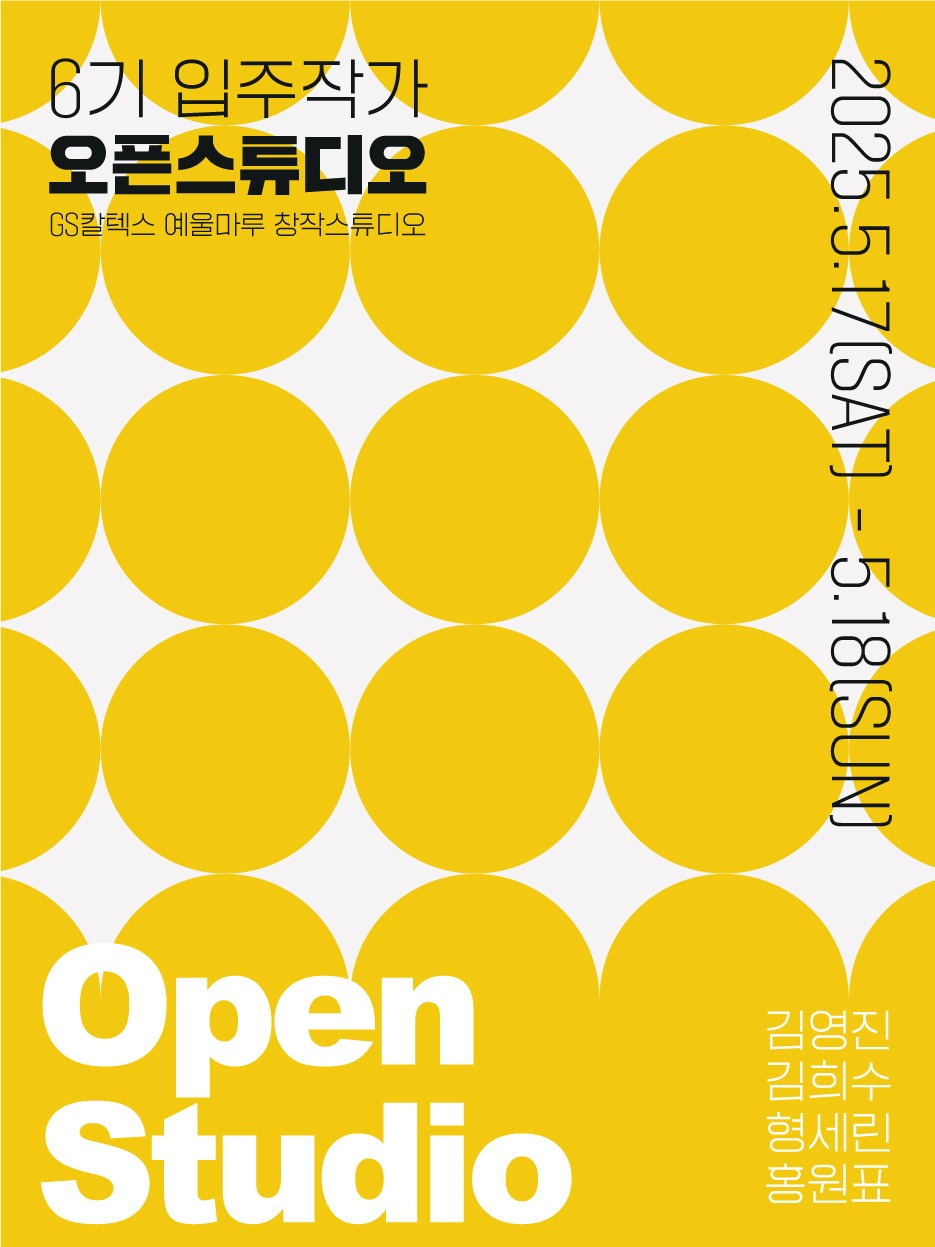6기 오픈스튜디오