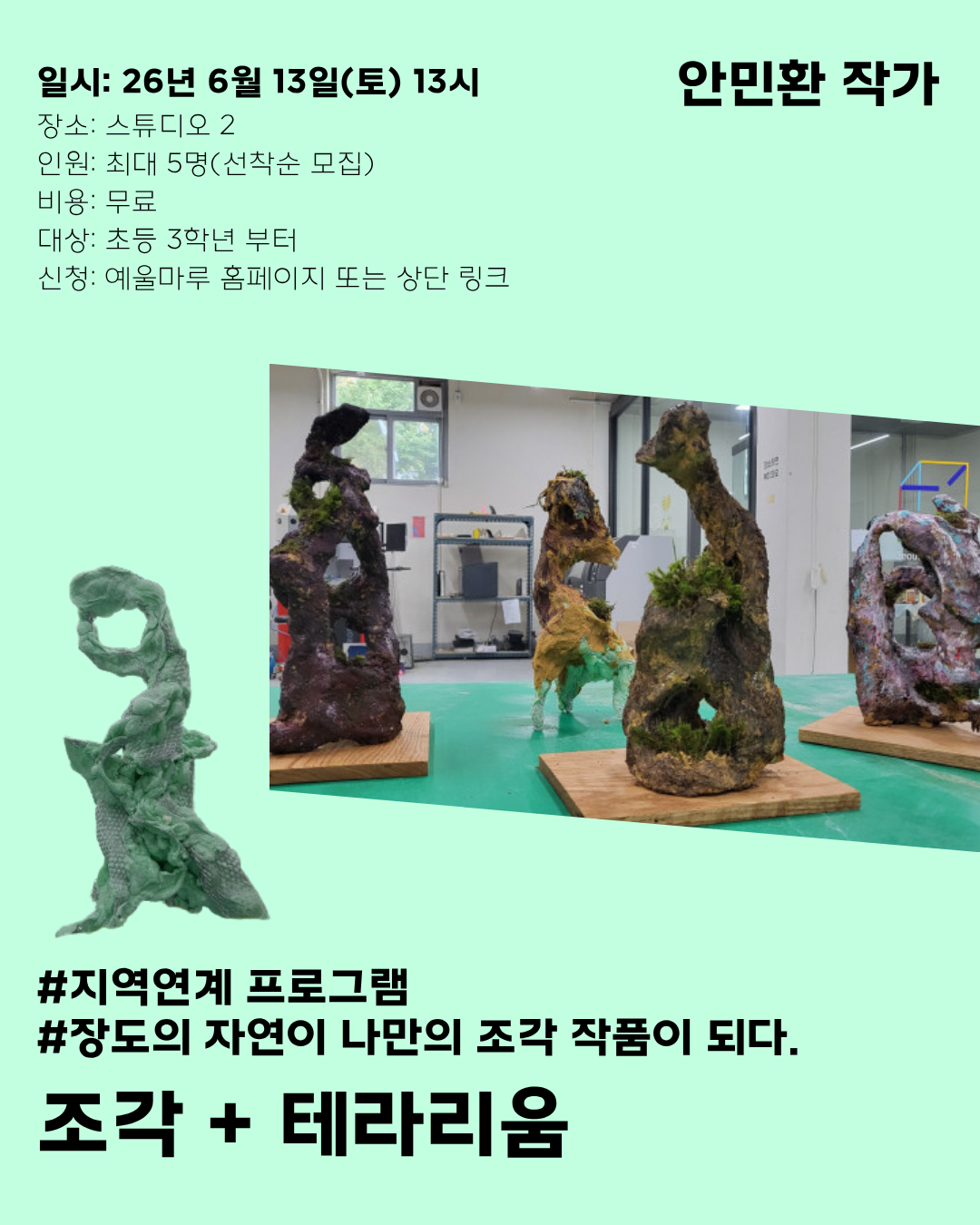 7기 지역 연계 프로그램