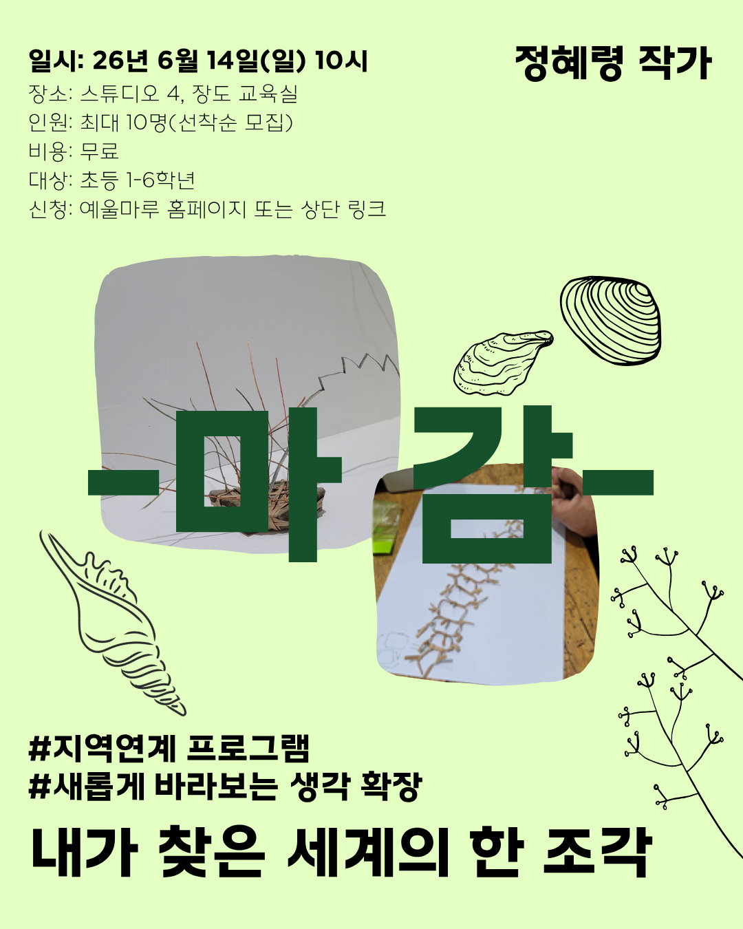 7기 지역 연계 프로그램
