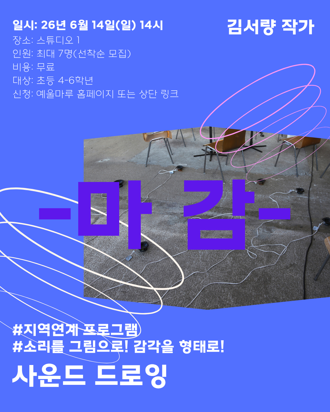 7기 지역 연계 프로그램